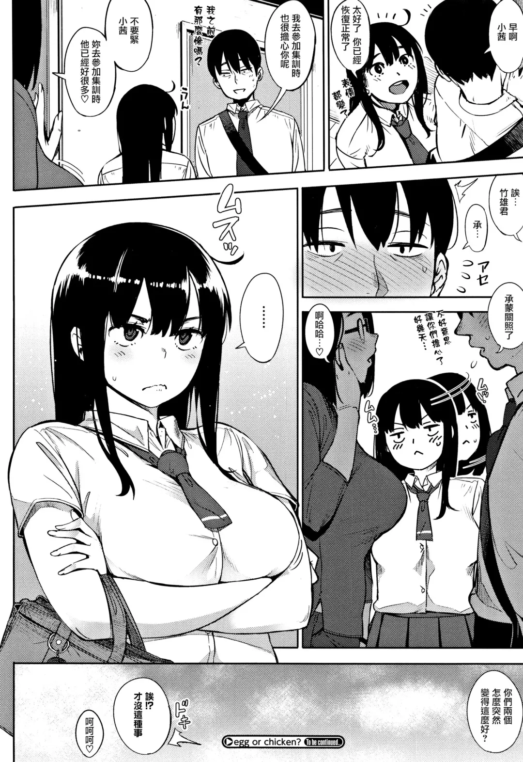 [Rocket Monkey] Egg or Chicken? Zenpen Fhentai - Page 26