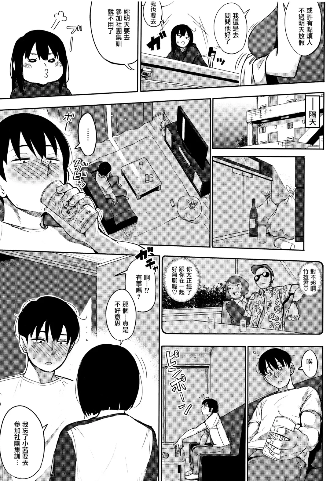 [Rocket Monkey] Egg or Chicken? Zenpen Fhentai - Page 3