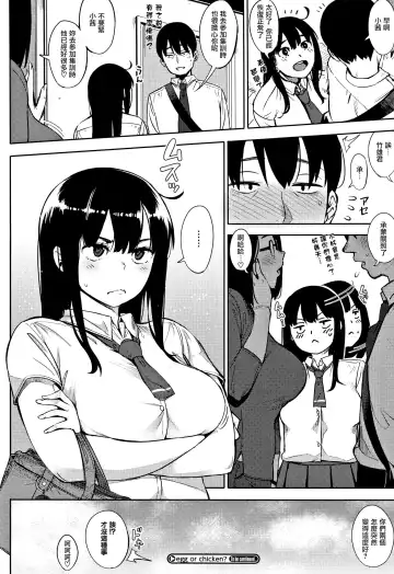 [Rocket Monkey] Egg or Chicken? Zenpen Fhentai - Page 26