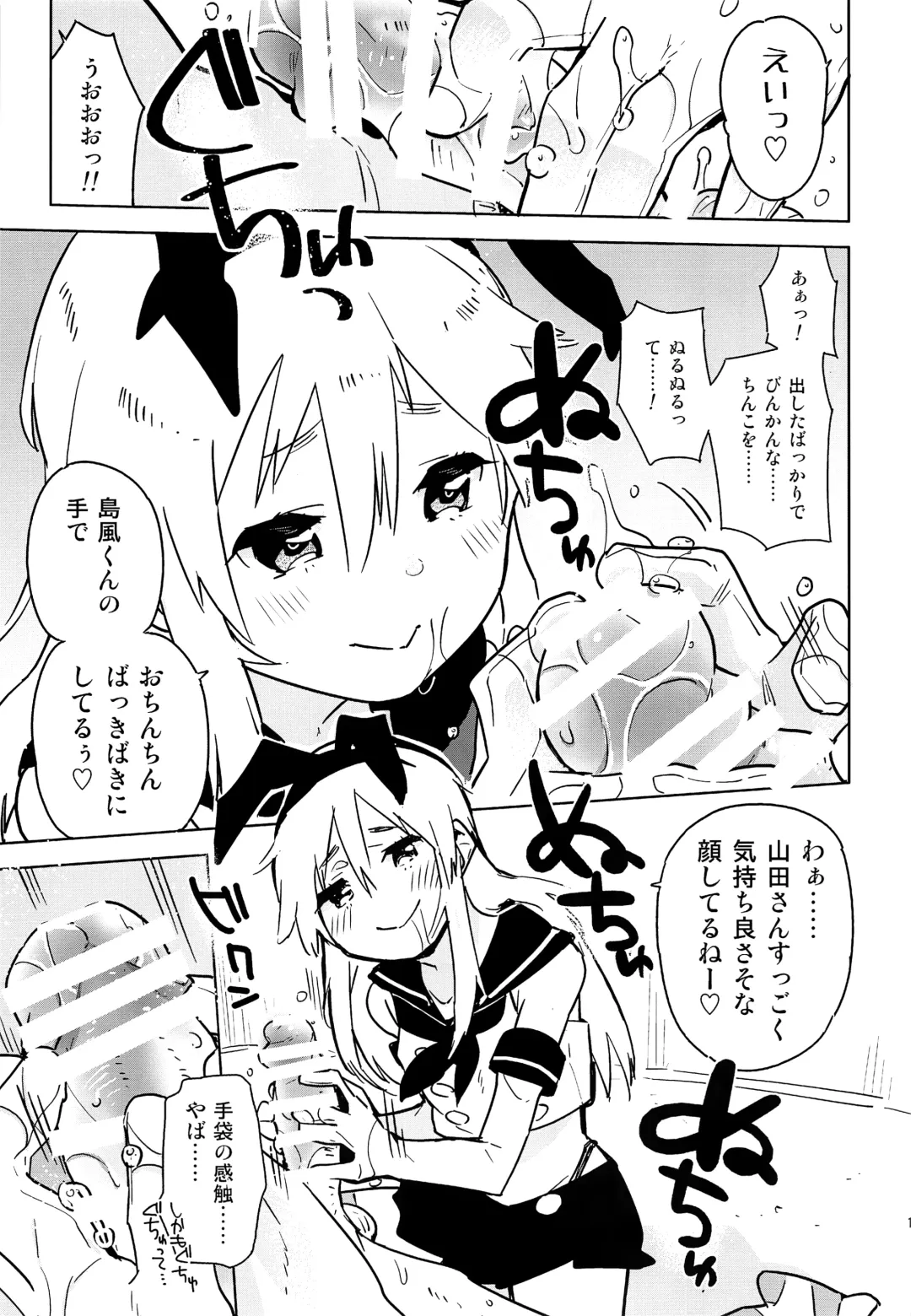 [Seihoukei] Oshikake Shimakaze-kun Fhentai - Page 14