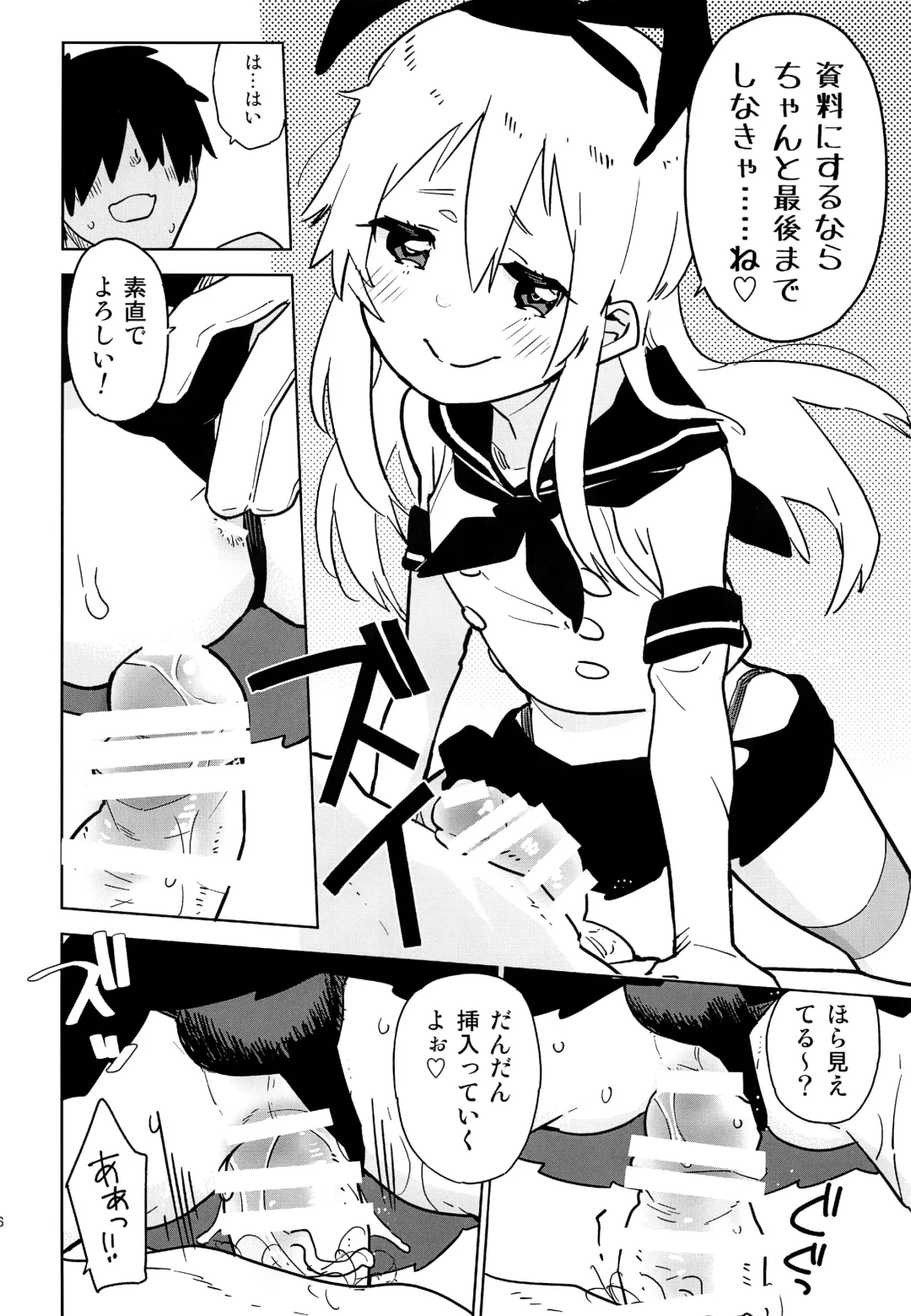 [Seihoukei] Oshikake Shimakaze-kun Fhentai - Page 15