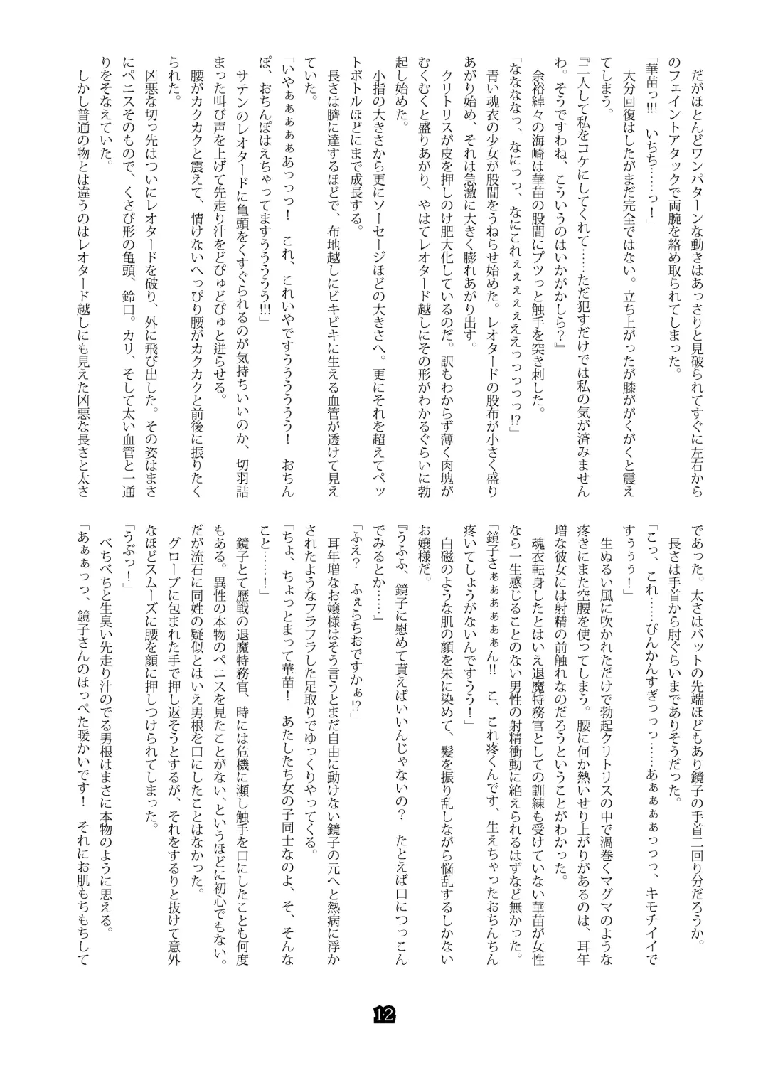 SweeperGirl'S NewGeneration Fhentai - Page 10