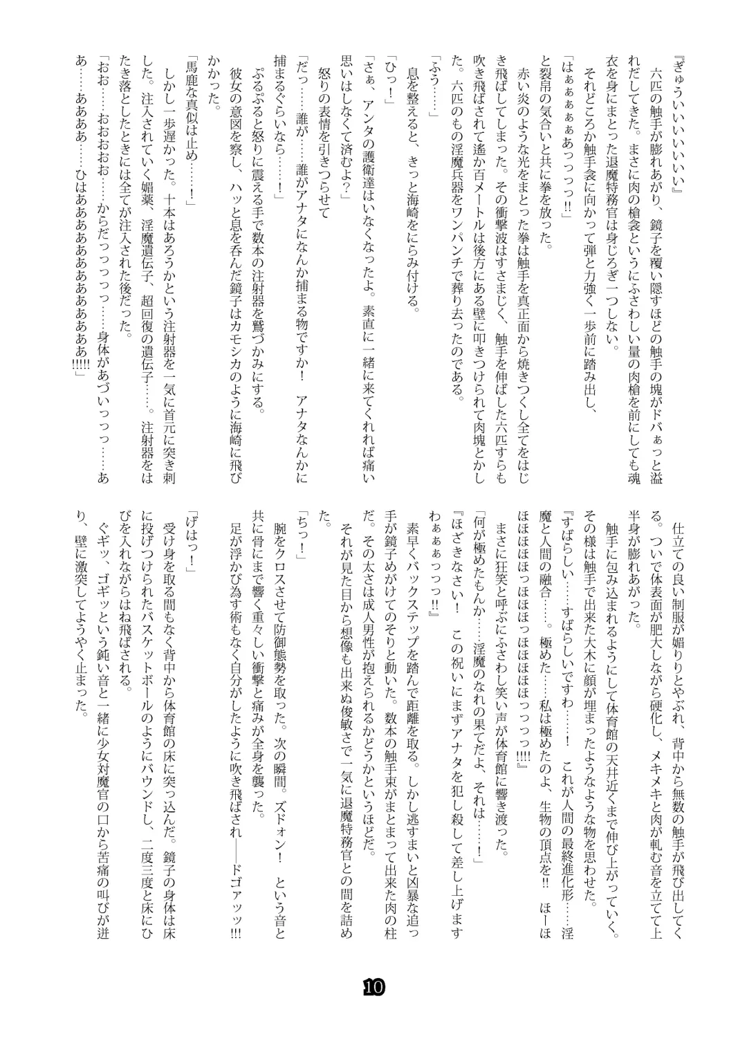 SweeperGirl'S NewGeneration Fhentai - Page 8