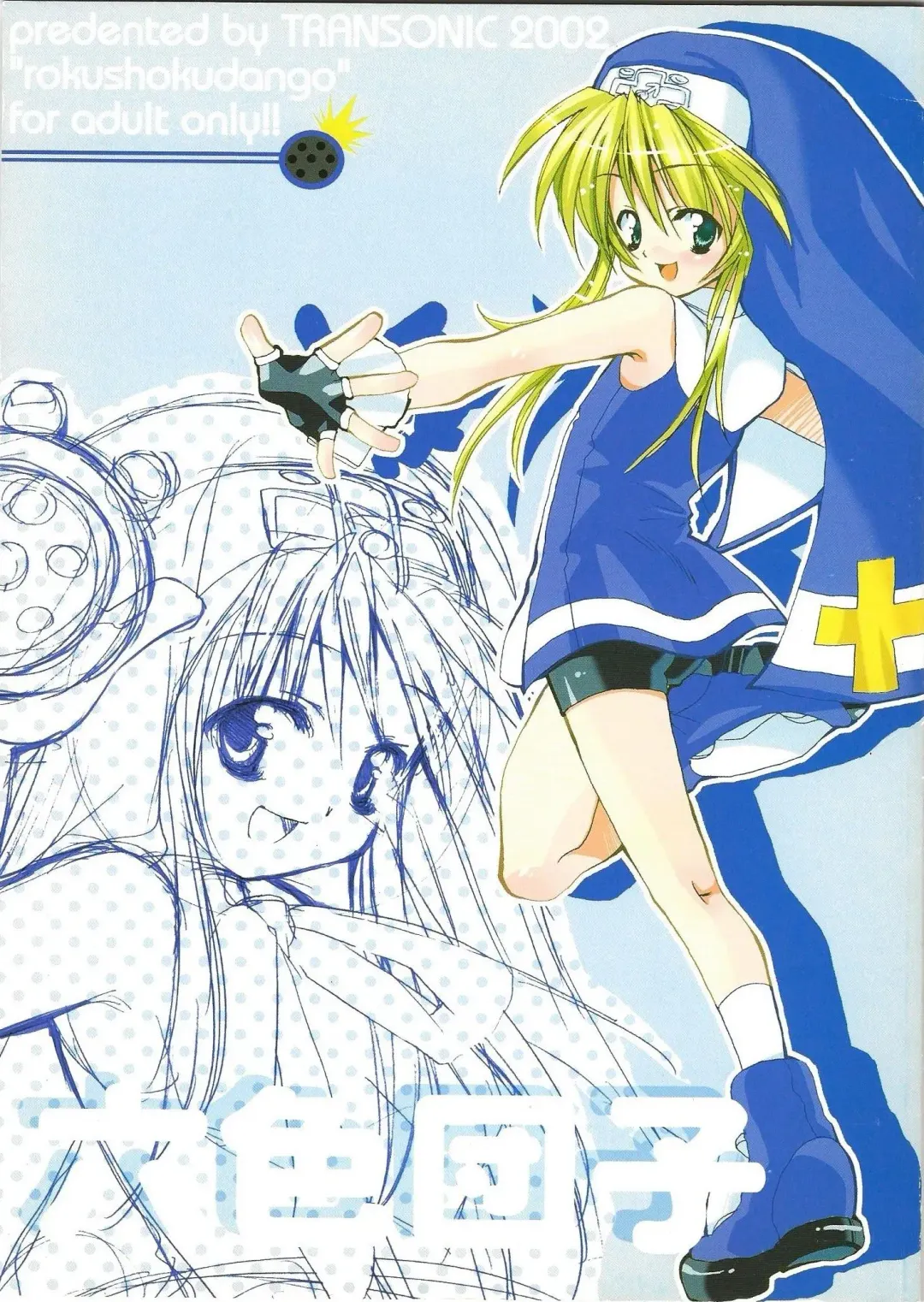 [Sasakura Ayato] rokushokudango Fhentai - Page 1