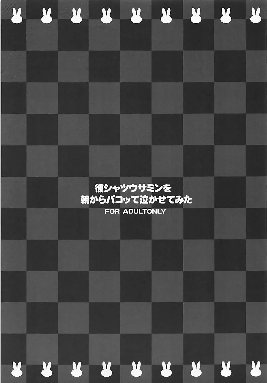 [Hotei Kazuha] Kare Shirt Usamin o Asa kara Pakotte Nakasete Mita Fhentai - Page 2