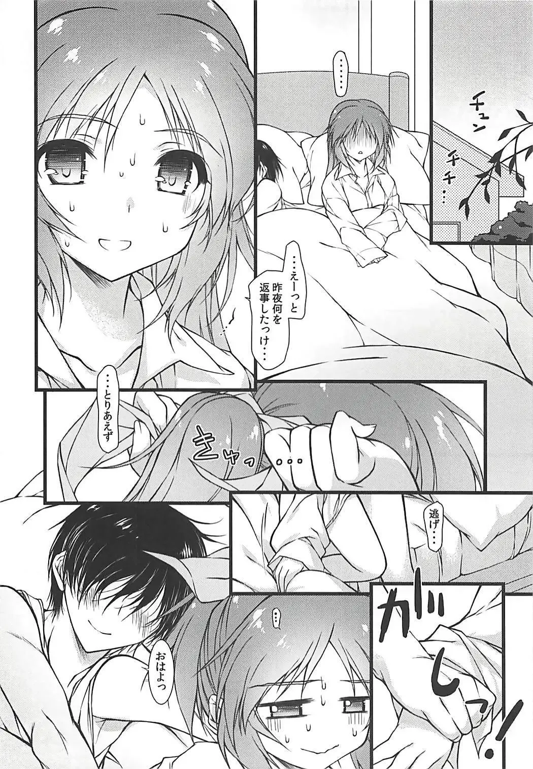 [Hotei Kazuha] Kare Shirt Usamin o Asa kara Pakotte Nakasete Mita Fhentai - Page 5