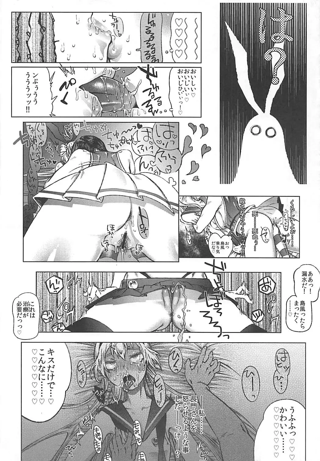 [Kyuuri] Oogata Senkan Senyou Ian-gata Kuchikukan Shimakaze Fhentai - Page 7