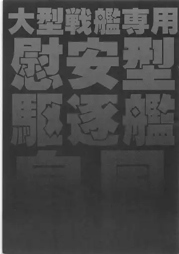 [Kyuuri] Oogata Senkan Senyou Ian-gata Kuchikukan Shimakaze Fhentai - Page 2