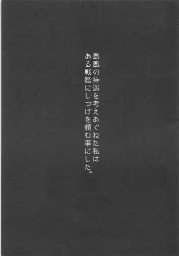 [Kyuuri] Oogata Senkan Senyou Ian-gata Kuchikukan Shimakaze Fhentai - Page 4