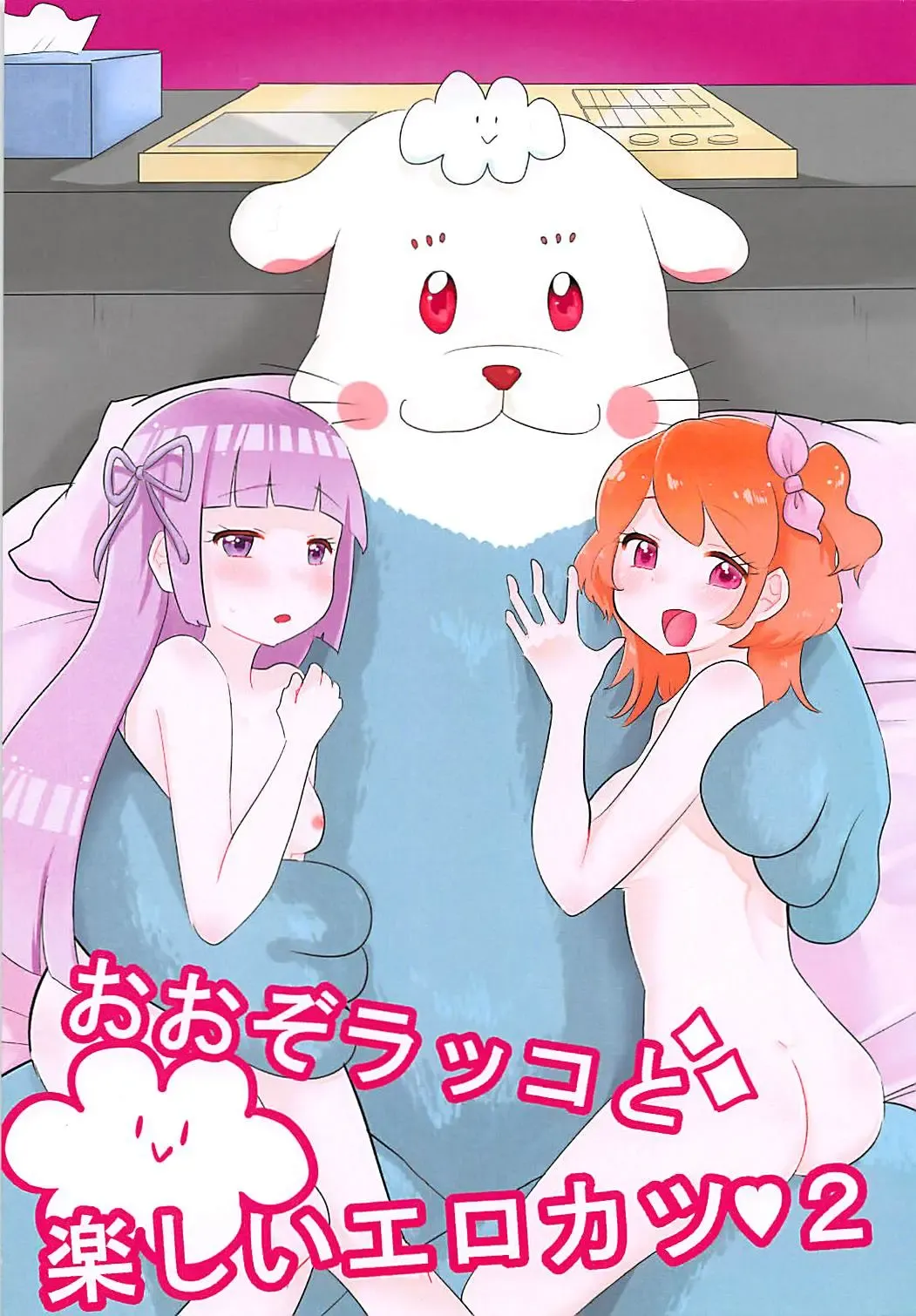 [Natin] Oozorakko to Tanoshii Erokatsu 2 Fhentai - Page 1