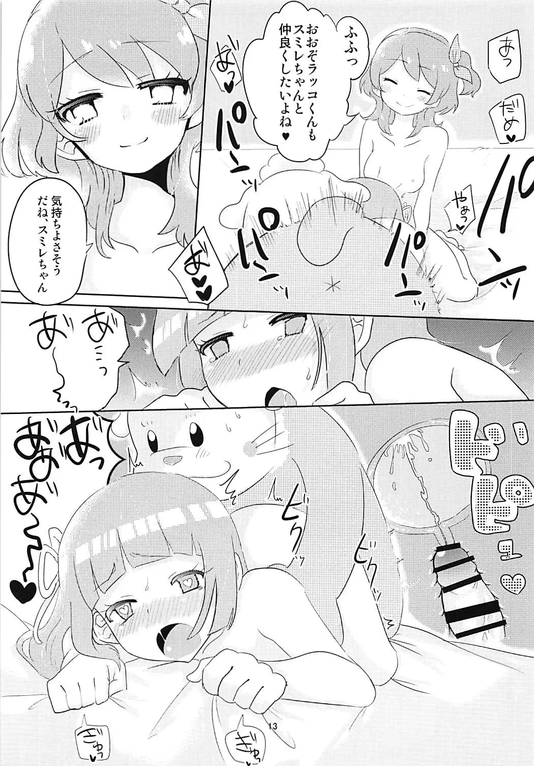 [Natin] Oozorakko to Tanoshii Erokatsu 2 Fhentai - Page 14