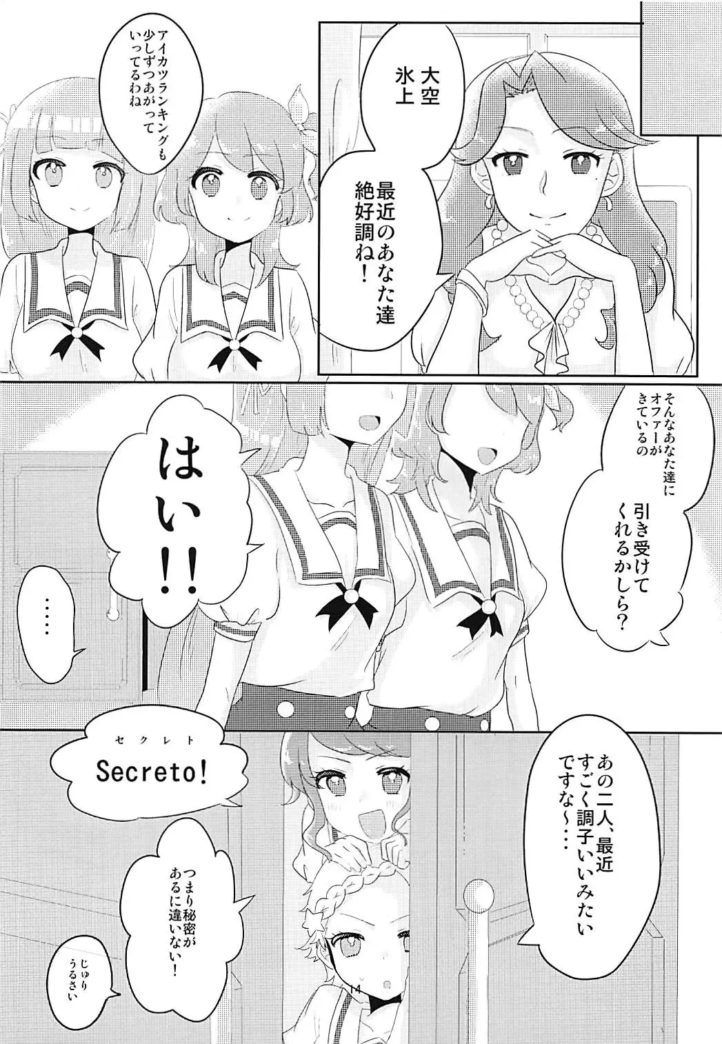 [Natin] Oozorakko to Tanoshii Erokatsu 2 Fhentai - Page 15