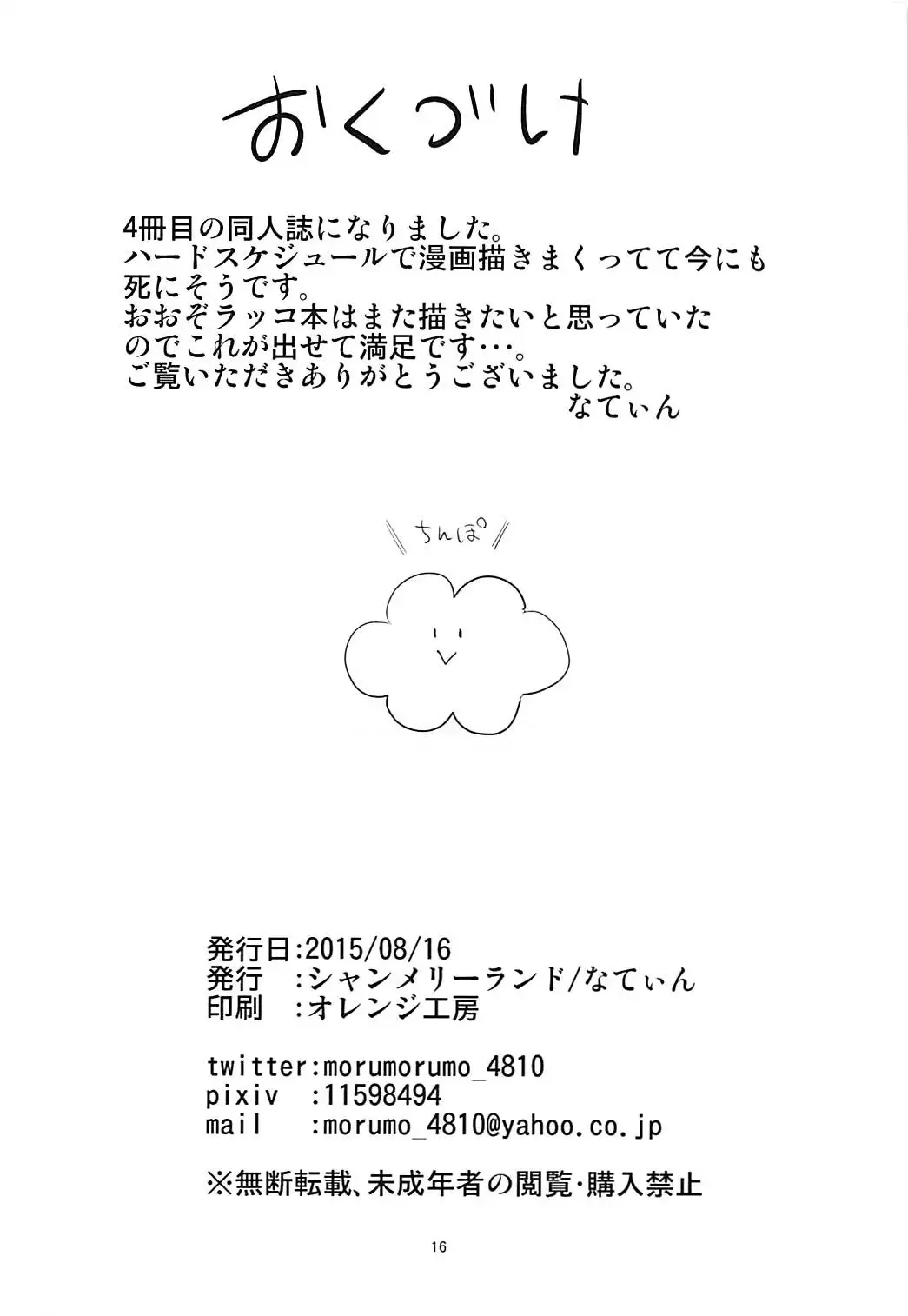 [Natin] Oozorakko to Tanoshii Erokatsu 2 Fhentai - Page 17