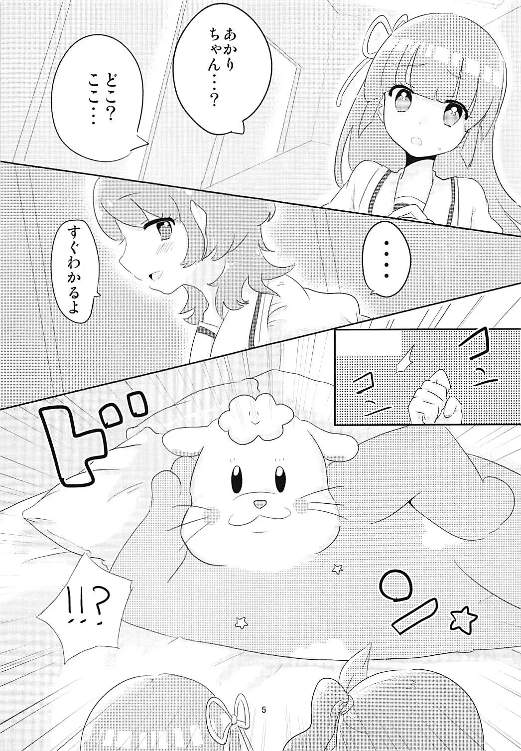 [Natin] Oozorakko to Tanoshii Erokatsu 2 Fhentai - Page 6
