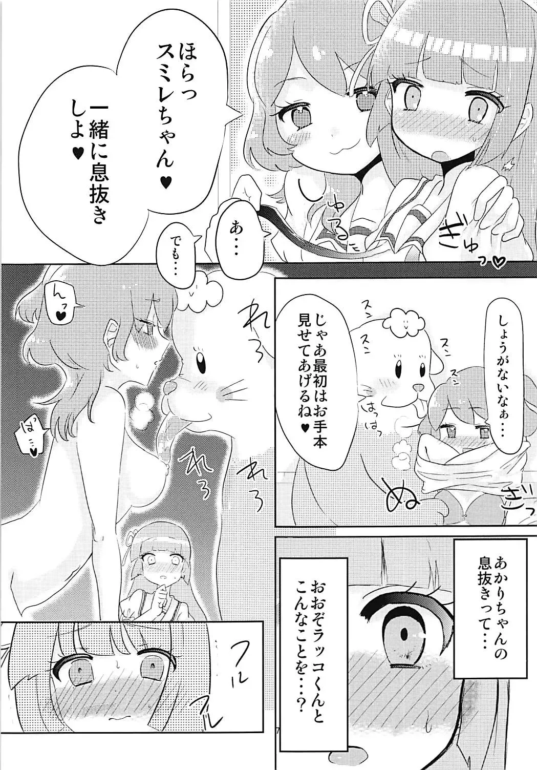 [Natin] Oozorakko to Tanoshii Erokatsu 2 Fhentai - Page 8