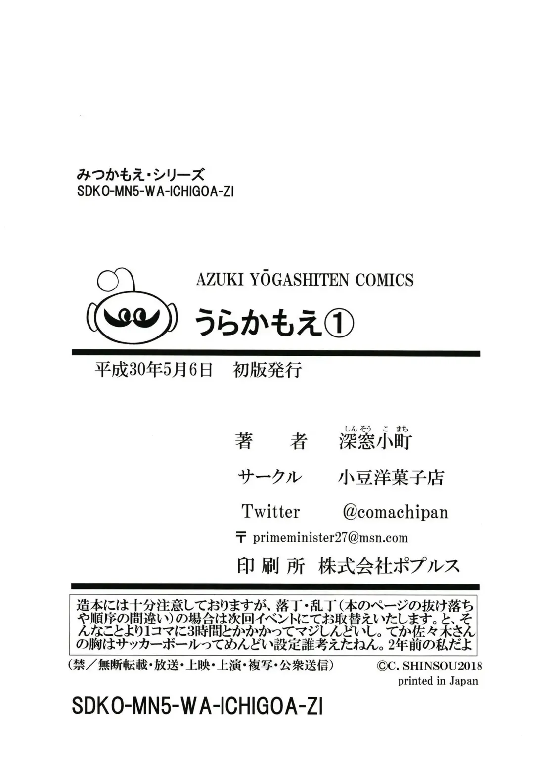 [Shinsou Comachi] Urakamoe 1 Fhentai - Page 25