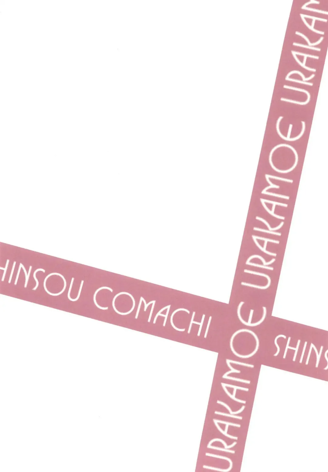 [Shinsou Comachi] Urakamoe 1 Fhentai - Page 26