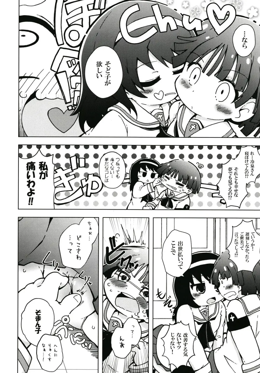 [Shinsou Comachi] Urakamoe 1 Fhentai - Page 5