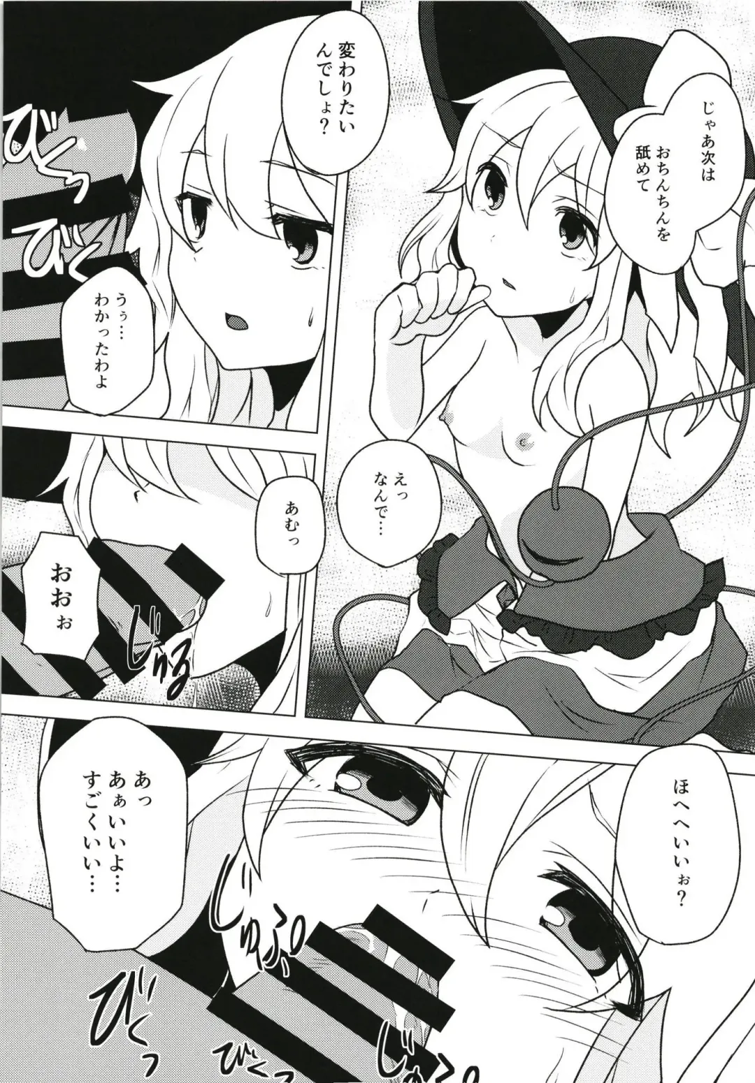 [Milcara] Iinari Koishi-chan Fhentai - Page 7