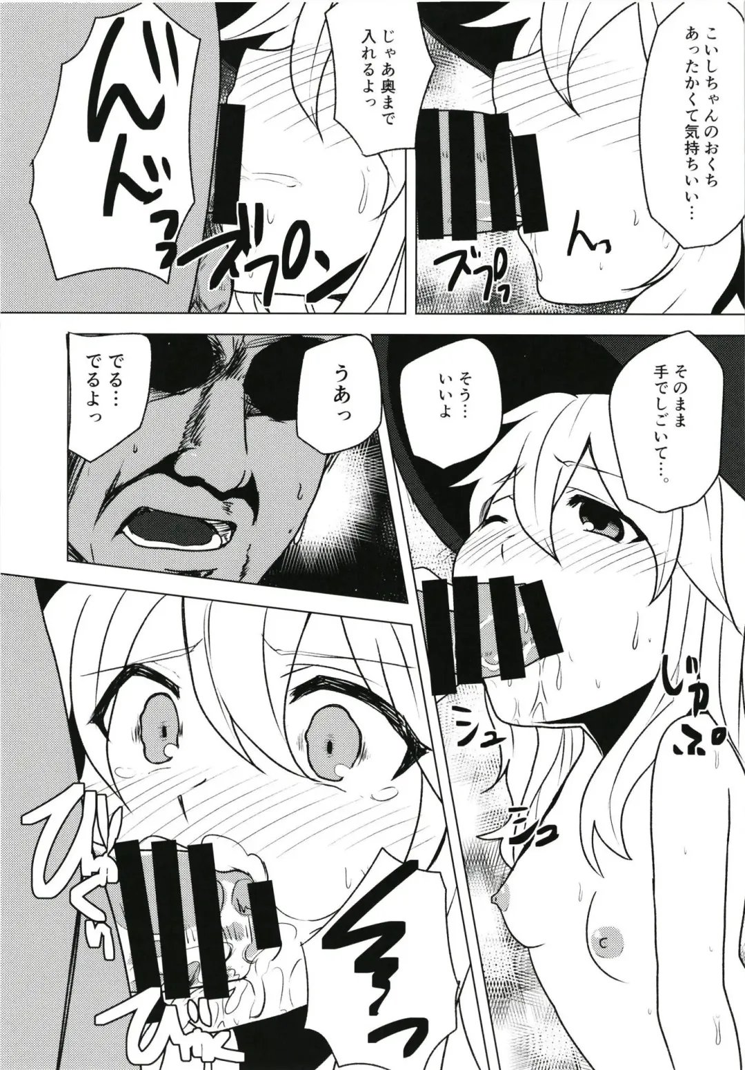 [Milcara] Iinari Koishi-chan Fhentai - Page 8
