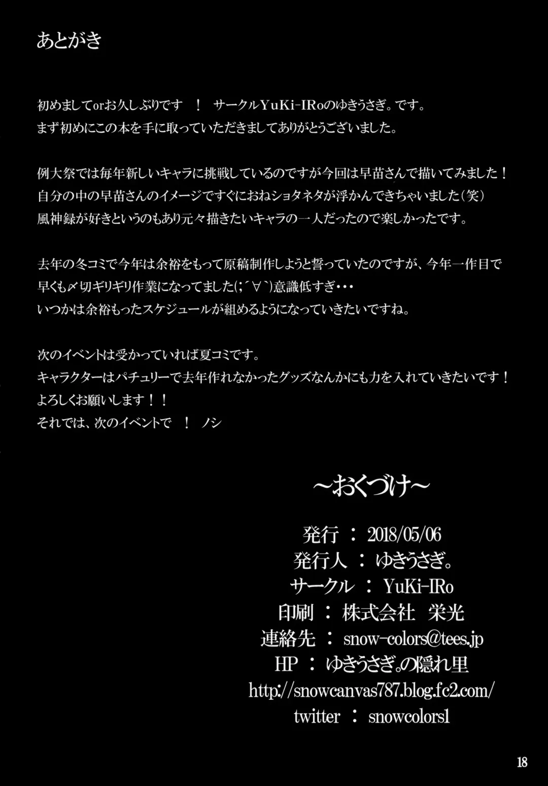 [Yukiusagi.] Himegoto Jinja Fhentai - Page 17