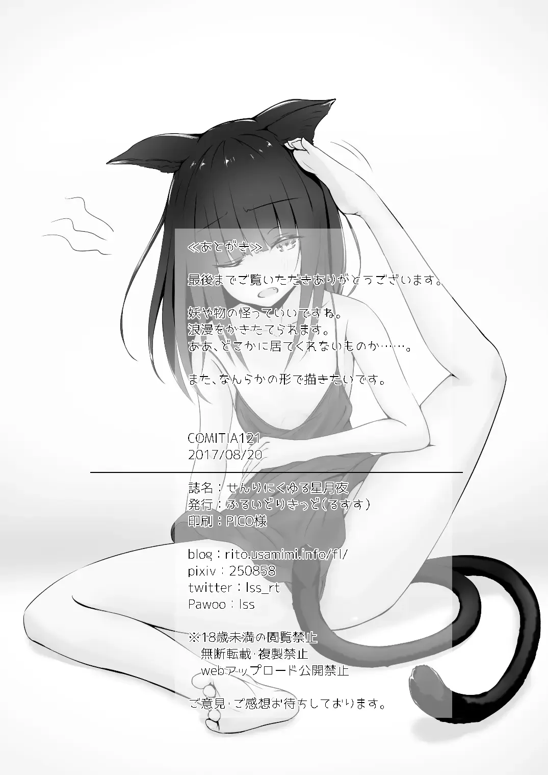 [Nukui Lususu] Senri ni Kuyuru Hoshizukiyo Fhentai - Page 19