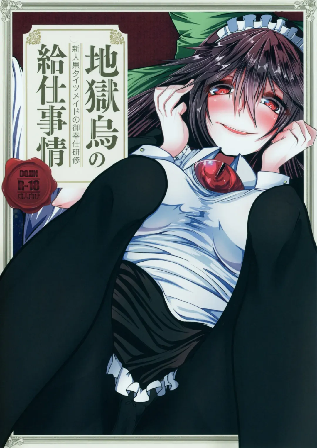 [Makura Cover] Jigokugarasu no Kyuuji Jijou Fhentai - Page 1