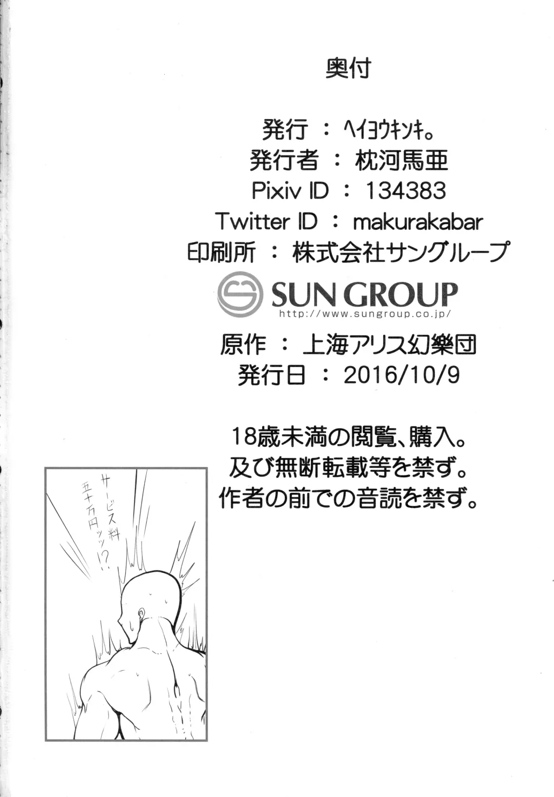 [Makura Cover] Jigokugarasu no Kyuuji Jijou Fhentai - Page 17