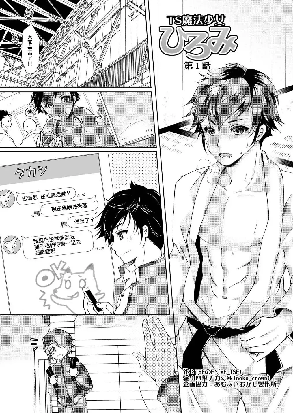 [Yotsuba Chika] TS mahou shoujo Hiromi Ch. 1 Fhentai - Page 1