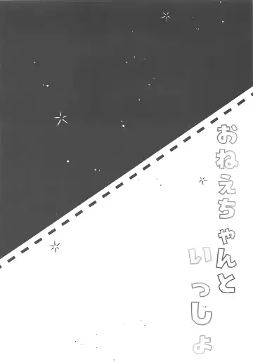 [Komiya Hitoma] Onee-chan to Issho | Together with Onee-chan Fhentai - Page 3