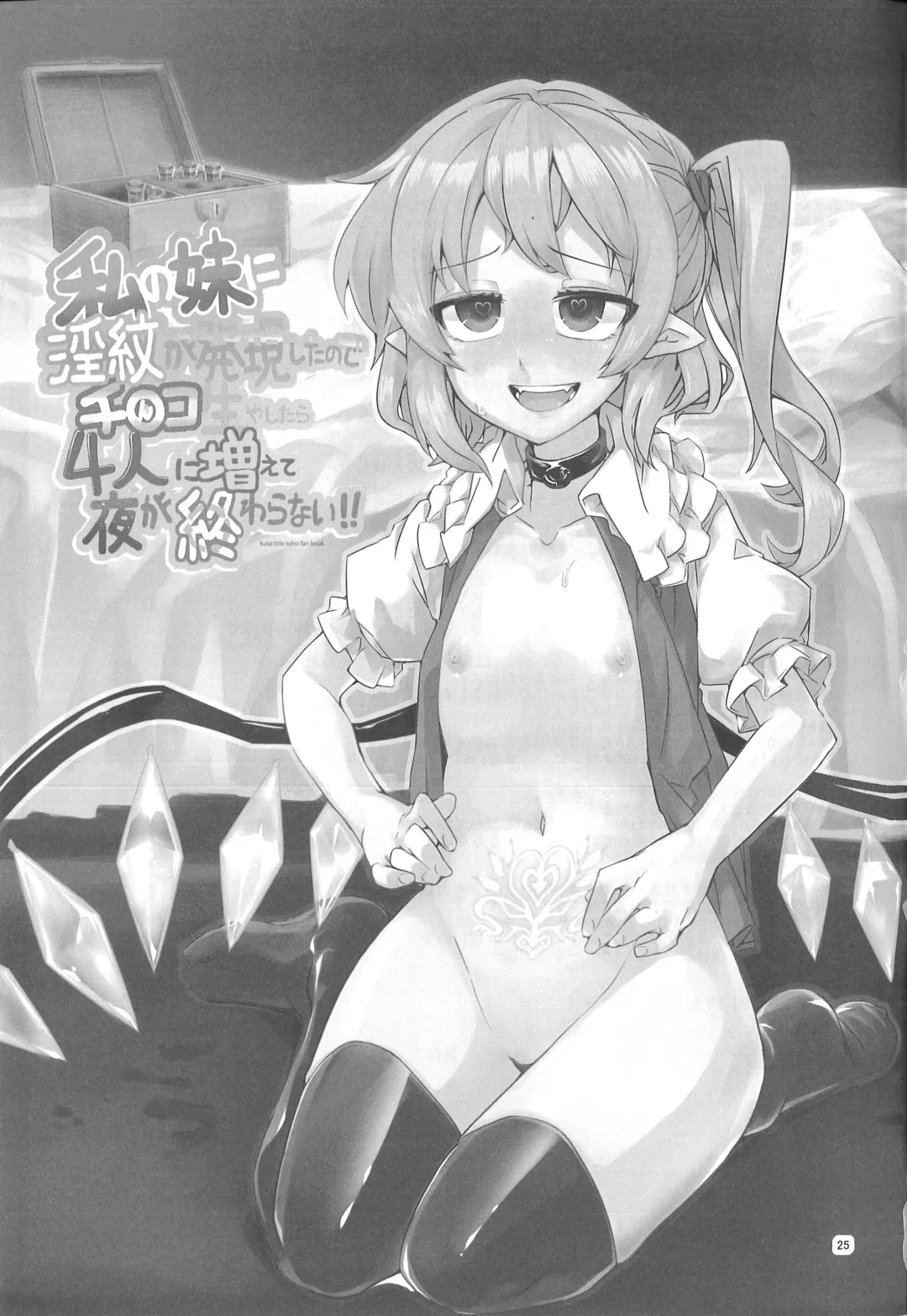 [Harry] Watashi no Imouto ni Inmon ga Hatsugen Shita no de Chinko Hayashitara 4-nin ni Fuete Yoru ga Owaranai!! Fhentai - Page 25