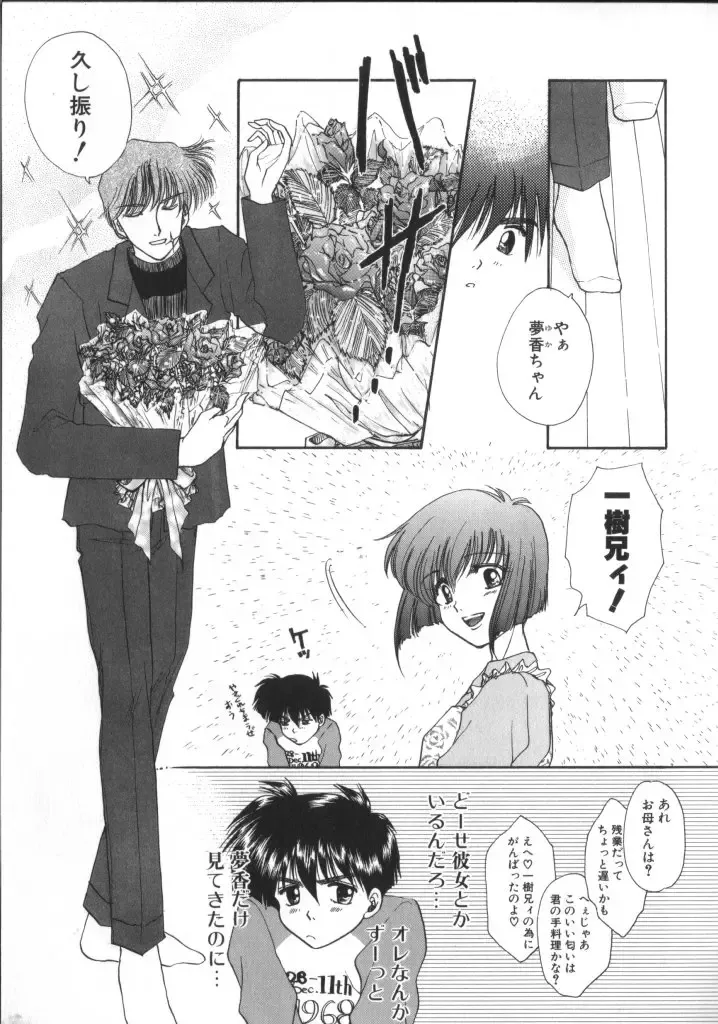 ROMEO Vol.01 Fhentai - Page 100