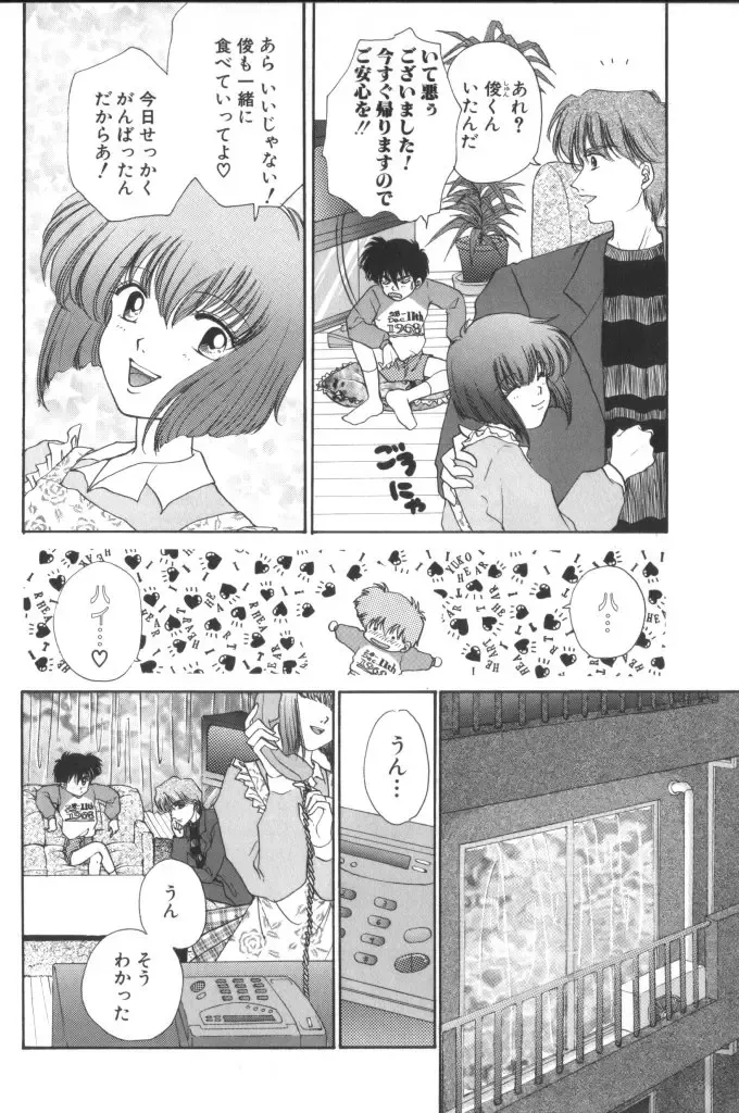 ROMEO Vol.01 Fhentai - Page 101