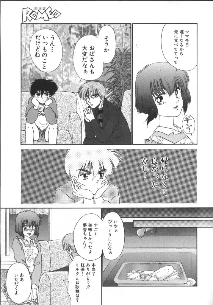 ROMEO Vol.01 Fhentai - Page 102