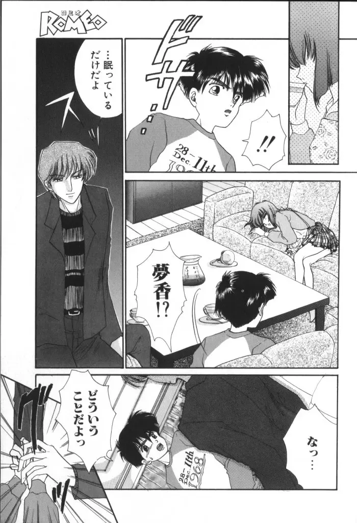 ROMEO Vol.01 Fhentai - Page 104