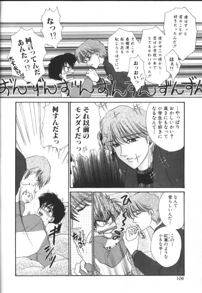 ROMEO Vol.01 Fhentai - Page 105