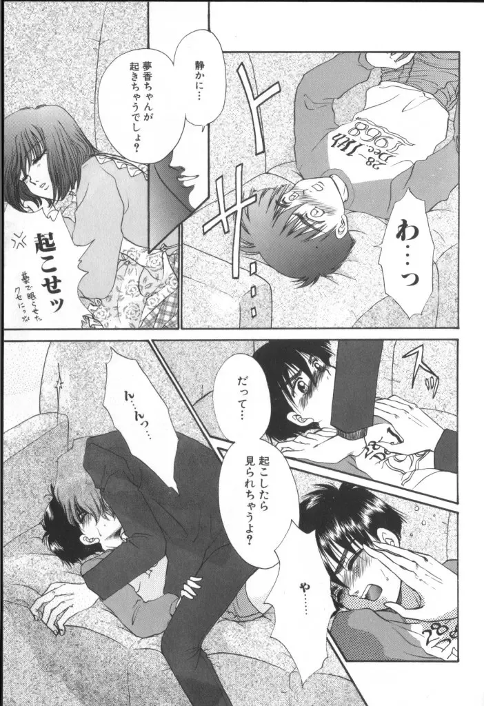 ROMEO Vol.01 Fhentai - Page 106