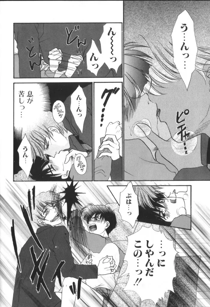 ROMEO Vol.01 Fhentai - Page 107