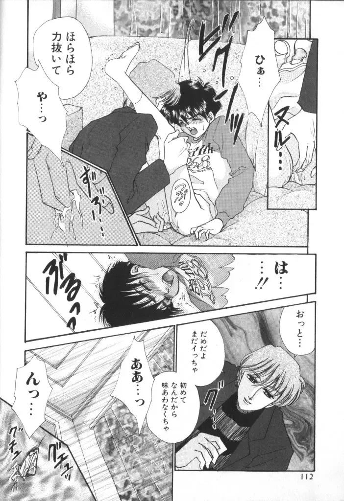 ROMEO Vol.01 Fhentai - Page 111