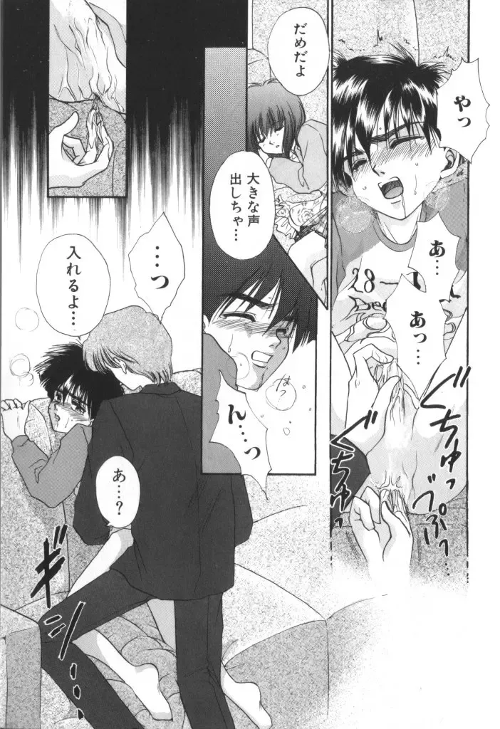 ROMEO Vol.01 Fhentai - Page 112