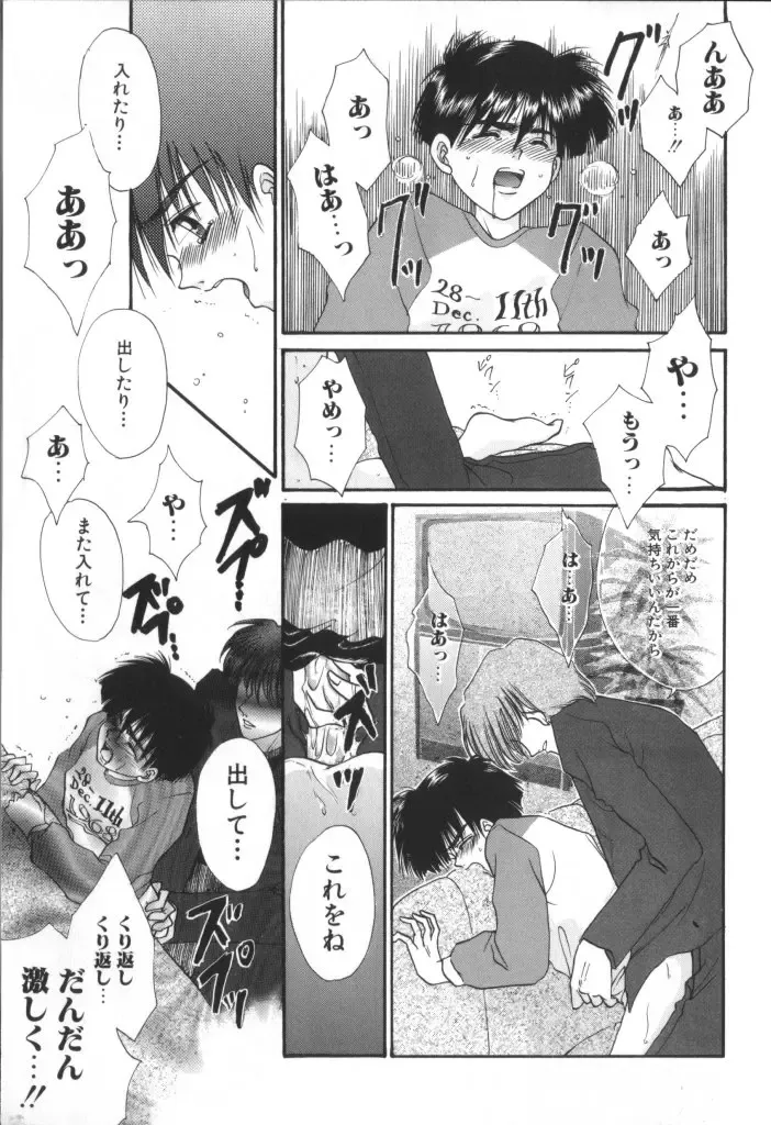 ROMEO Vol.01 Fhentai - Page 114