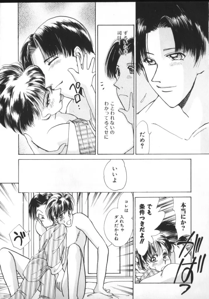 ROMEO Vol.01 Fhentai - Page 123