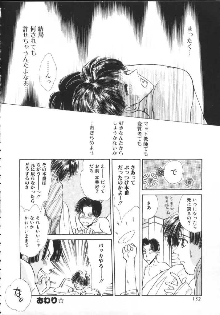 ROMEO Vol.01 Fhentai - Page 131