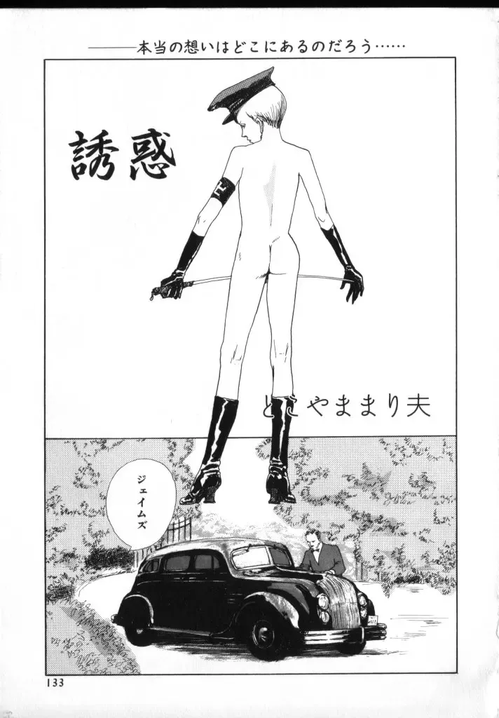 ROMEO Vol.01 Fhentai - Page 132