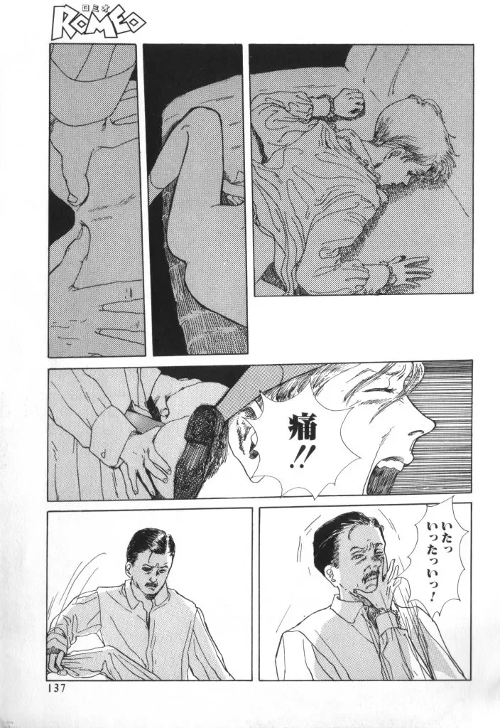 ROMEO Vol.01 Fhentai - Page 136