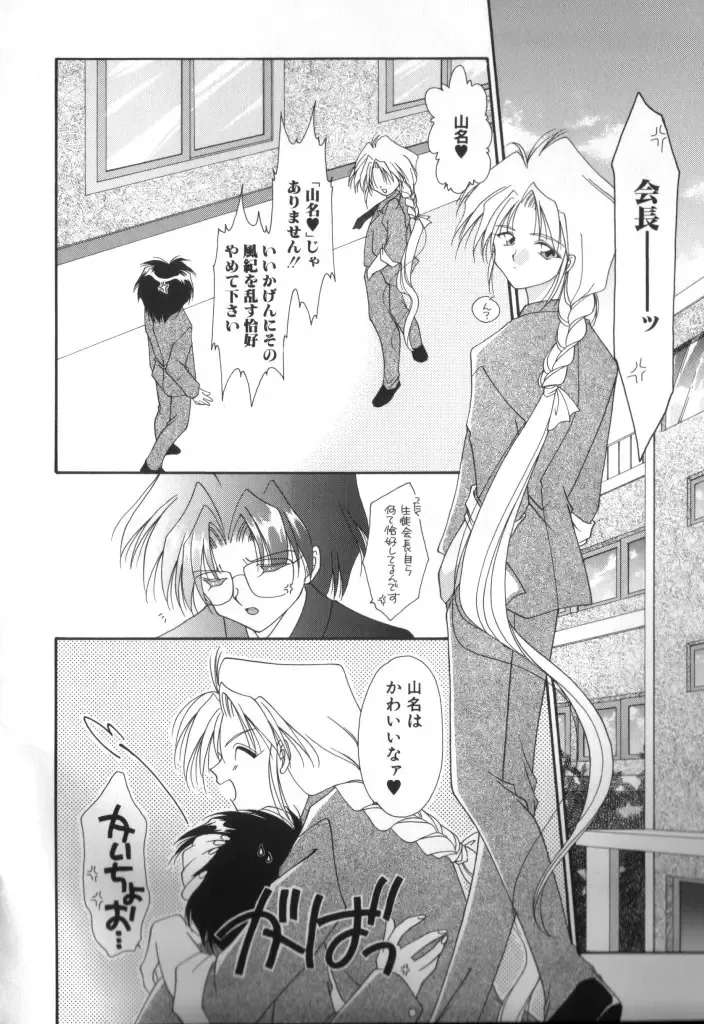 ROMEO Vol.01 Fhentai - Page 141