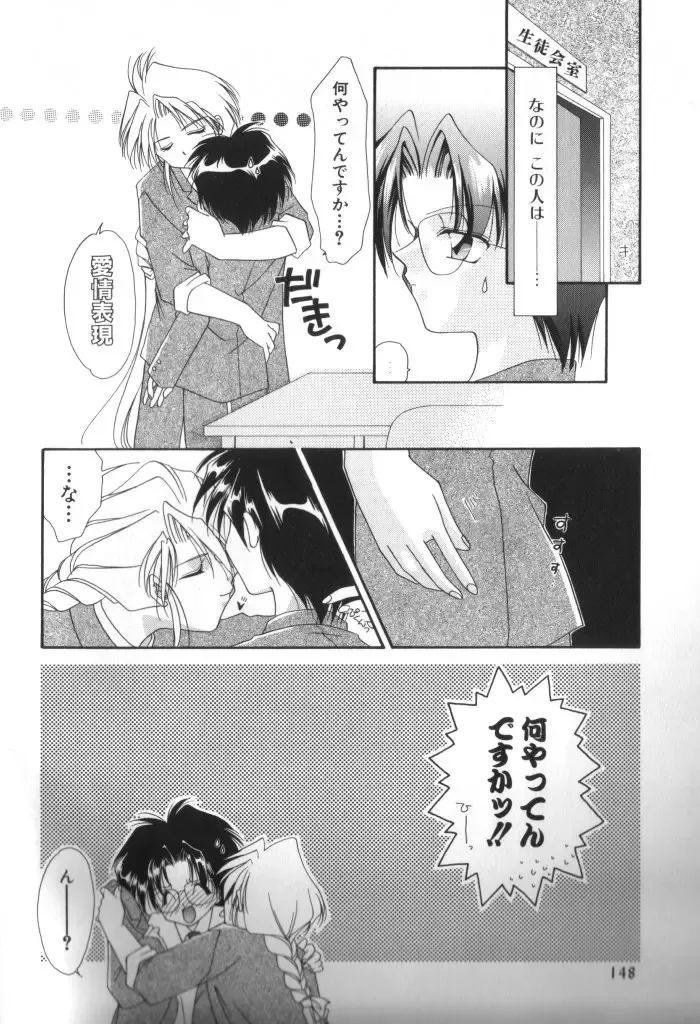 ROMEO Vol.01 Fhentai - Page 143