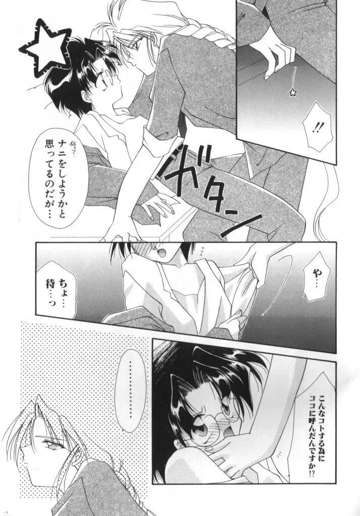 ROMEO Vol.01 Fhentai - Page 144