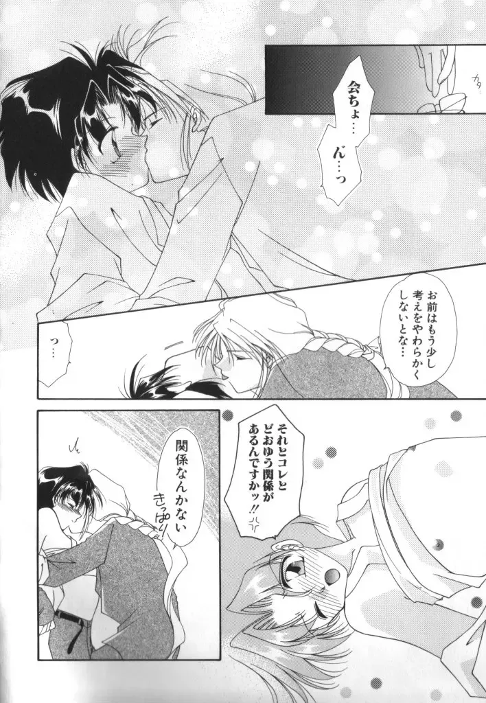 ROMEO Vol.01 Fhentai - Page 145