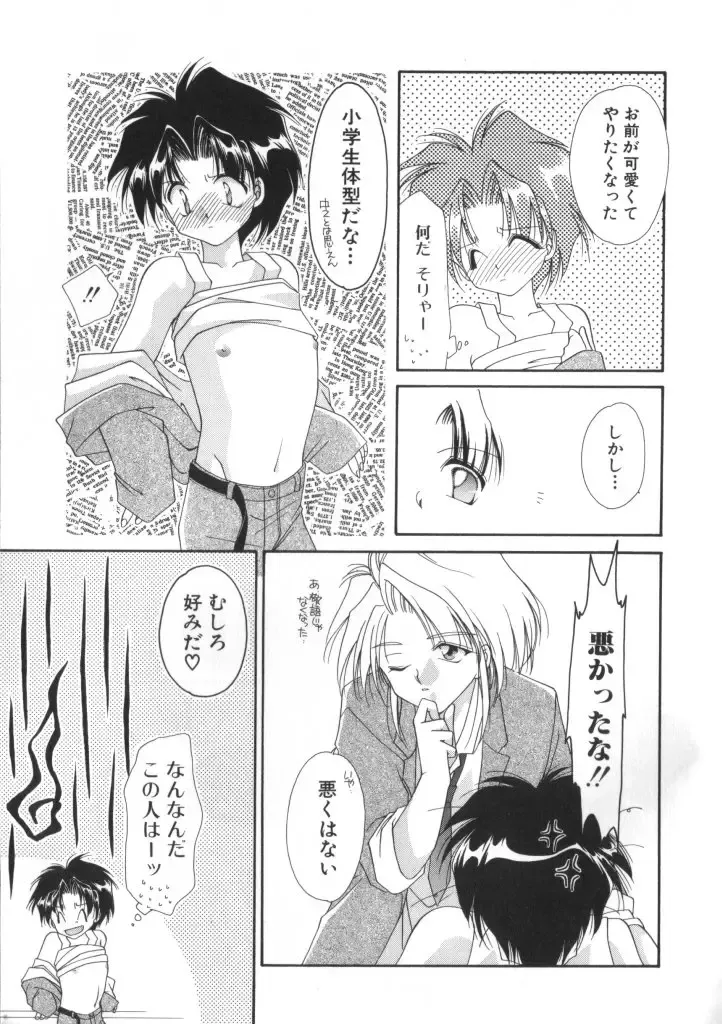 ROMEO Vol.01 Fhentai - Page 146